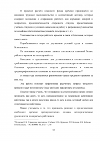 Разработка норм времени на отдых (на примере металлургического предприятия) Образец 32326