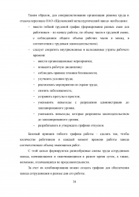 Разработка норм времени на отдых (на примере металлургического предприятия) Образец 32327