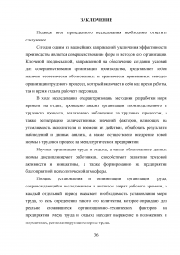 Разработка норм времени на отдых (на примере металлургического предприятия) Образец 32329