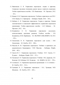 Разработка норм времени на отдых (на примере металлургического предприятия) Образец 32332