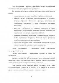 Разработка норм времени на отдых (на примере металлургического предприятия) Образец 32297