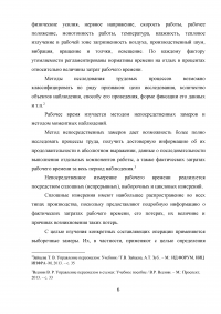 Разработка норм времени на отдых (на примере металлургического предприятия) Образец 32299