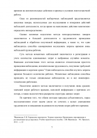 Разработка норм времени на отдых (на примере металлургического предприятия) Образец 32300