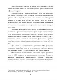 Разработка норм времени на отдых (на примере металлургического предприятия) Образец 32301