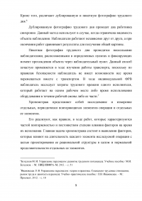 Разработка норм времени на отдых (на примере металлургического предприятия) Образец 32302