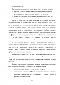 Товародвижение в торговом предприятии на примере магазина 