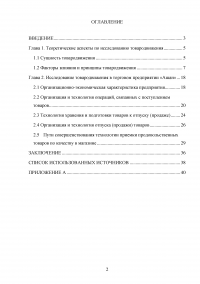 Товародвижение в торговом предприятии на примере магазина 