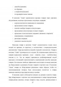 Товародвижение в торговом предприятии на примере магазина 