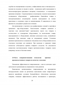 Товародвижение в торговом предприятии на примере магазина 