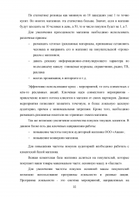 Товародвижение в торговом предприятии на примере магазина 