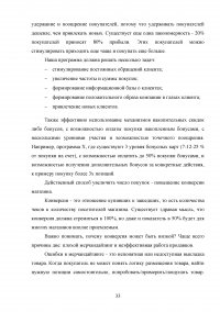 Товародвижение в торговом предприятии на примере магазина 