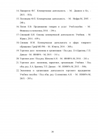 Товародвижение в торговом предприятии на примере магазина 