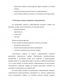 Товародвижение в торговом предприятии на примере магазина 