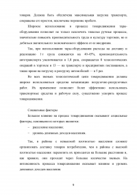 Товародвижение в торговом предприятии на примере магазина 