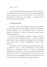 Методы воздействия на призабойную зону пласта Образец 33024