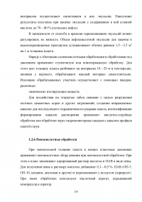 Методы воздействия на призабойную зону пласта Образец 33027