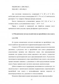 Методы воздействия на призабойную зону пласта Образец 33030