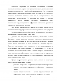 Методы воздействия на призабойную зону пласта Образец 33031