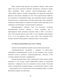 Методы воздействия на призабойную зону пласта Образец 33041