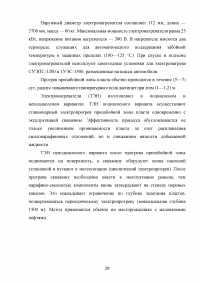 Методы воздействия на призабойную зону пласта Образец 33042