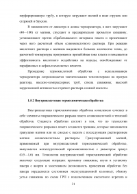 Методы воздействия на призабойную зону пласта Образец 33044