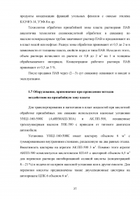 Методы воздействия на призабойную зону пласта Образец 33050