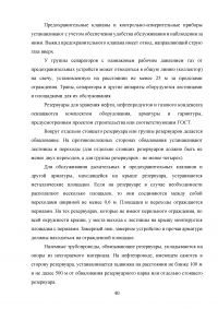 Методы воздействия на призабойную зону пласта Образец 33053