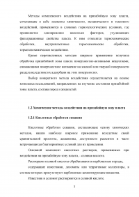 Методы воздействия на призабойную зону пласта Образец 33020