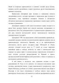 Развитие концепции прав и свобод человека и гражданина Образец 33924