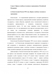 Развитие концепции прав и свобод человека и гражданина Образец 33926