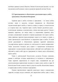 Развитие концепции прав и свобод человека и гражданина Образец 33931