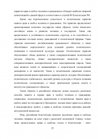 Развитие концепции прав и свобод человека и гражданина Образец 33934