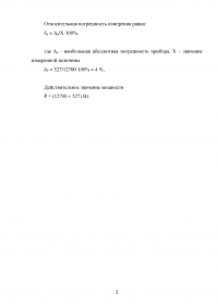 Для измерения мощности электропечи были измерены напряжение и сила тока. Определить мощность печи, абсолютную и относительную погрешности при её измерении. Образец 33940