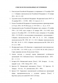 Оценка ликвидности организации Образец 34082