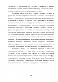 Пути формирования позитивного имиджа предприятий туризма Образец 34648