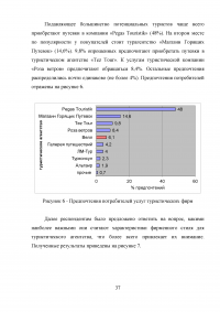 Пути формирования позитивного имиджа предприятий туризма Образец 34670