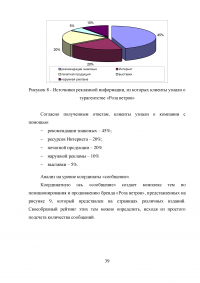 Пути формирования позитивного имиджа предприятий туризма Образец 34672