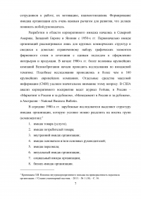 Пути формирования позитивного имиджа предприятий туризма Образец 34640