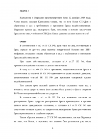 Обстоятельства, устраняющие недействительность брака + 2 задачи: Калмыкова и Журавлев зарегистрировали брак. Через восемь месяцев Калмыкова узнала, что ее муж болен СПИДом; Иск к Володину о расторжении брака и разделе совместно нажитого имущества. Образец 34525