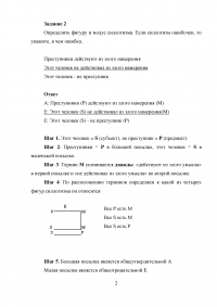 Логика, 2 задачи: Правильность данных определений; Фигура и модус силлогизма Образец 33453