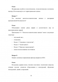 Порядок проведения экспертизы промышленной безопасности проектной документации Образец 34427