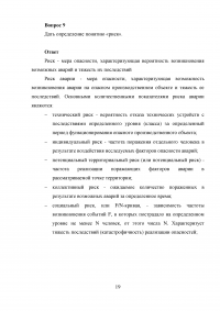 Порядок проведения экспертизы промышленной безопасности проектной документации Образец 34428