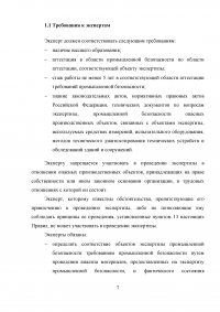 Порядок проведения экспертизы промышленной безопасности проектной документации Образец 34416