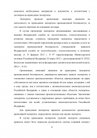 Порядок проведения экспертизы промышленной безопасности проектной документации Образец 34418