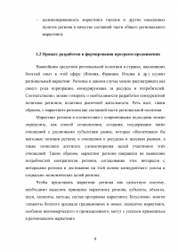 Особенности формирования программ продвижения территорий Образец 34582