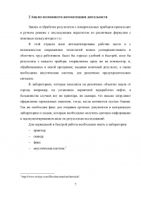 Автоматизированное рабочее место лаборанта химического анализа Образец 34447