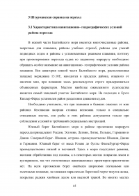 Проработка маршрута перехода судна: порт Калининград - порт Высоцк Образец 33883