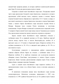 Проработка маршрута перехода судна: порт Калининград - порт Высоцк Образец 33884