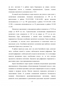 Проработка маршрута перехода судна: порт Калининград - порт Высоцк Образец 33885