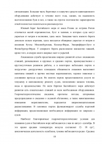 Проработка маршрута перехода судна: порт Калининград - порт Высоцк Образец 33886